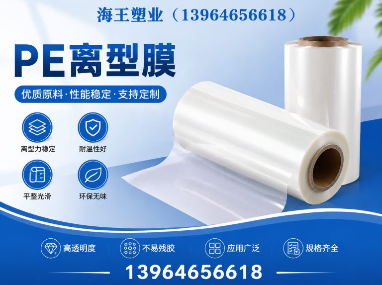 寿光市PE离型膜展示图