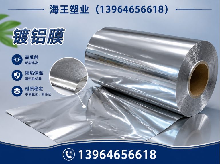 寿光市镀铝膜展示图